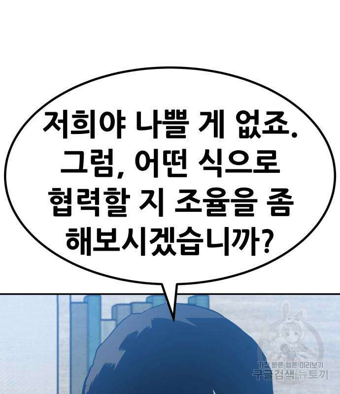 만능잡캐 96화 195