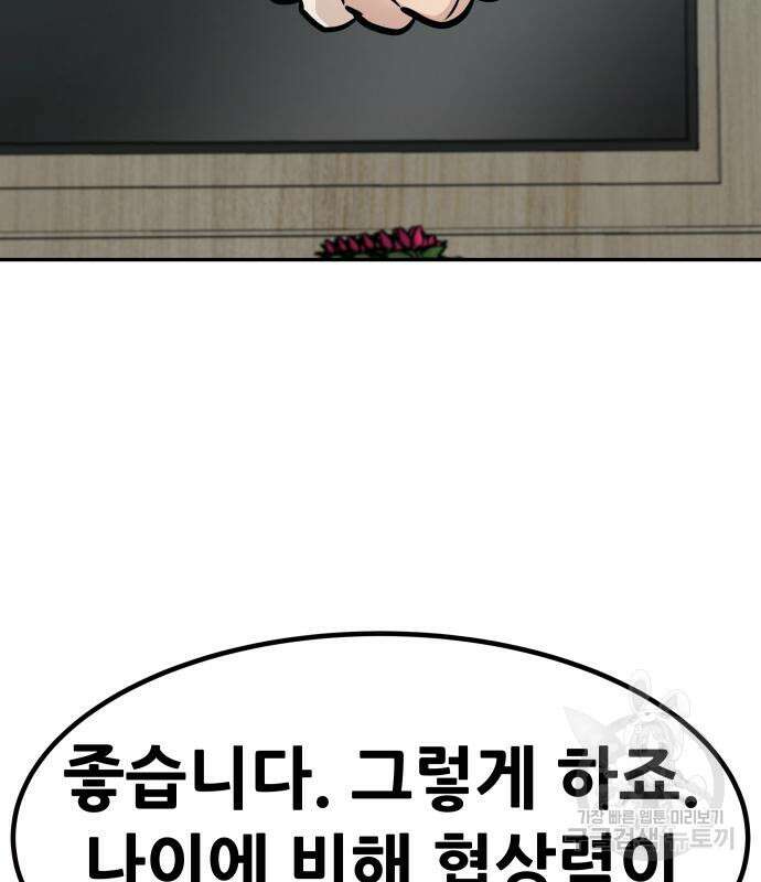 만능잡캐 96화 201