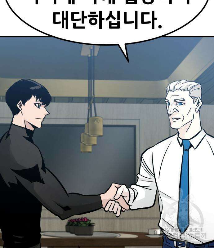 만능잡캐 96화 202