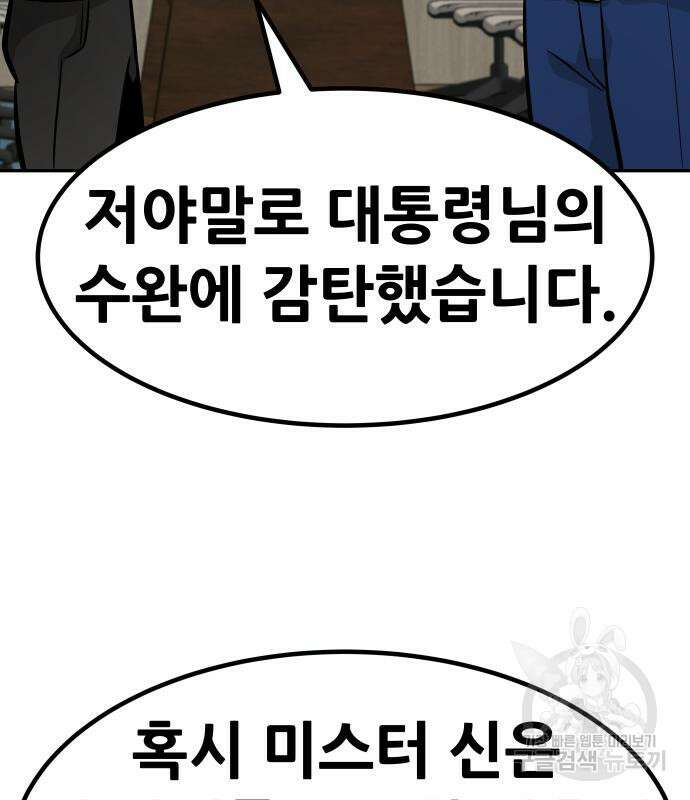 만능잡캐 96화 203