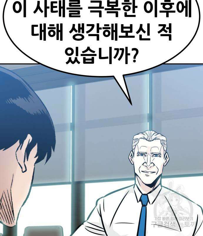 만능잡캐 96화 204