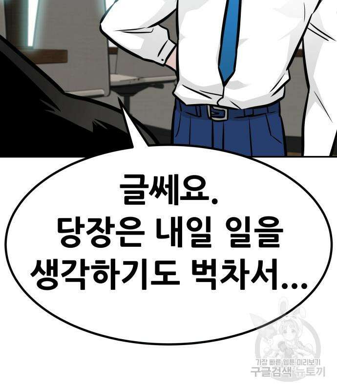 만능잡캐 96화 205