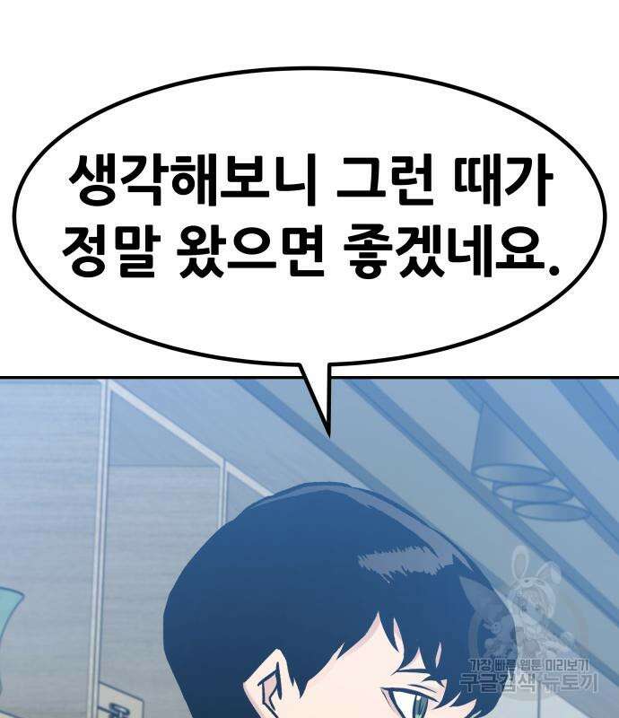 만능잡캐 96화 206