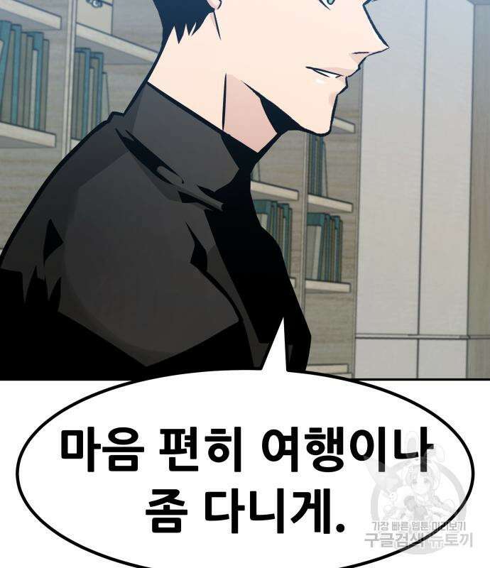 만능잡캐 96화 207
