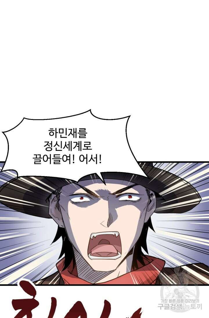 최강인데 또 레벨업 58화 2