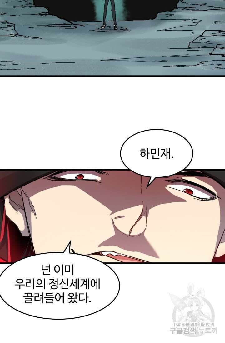 최강인데 또 레벨업 58화 6