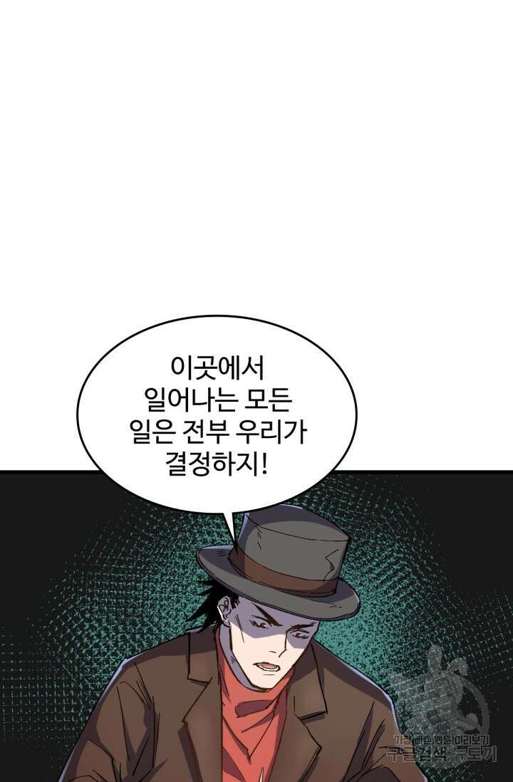 최강인데 또 레벨업 58화 7