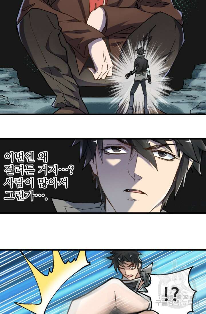 최강인데 또 레벨업 58화 8