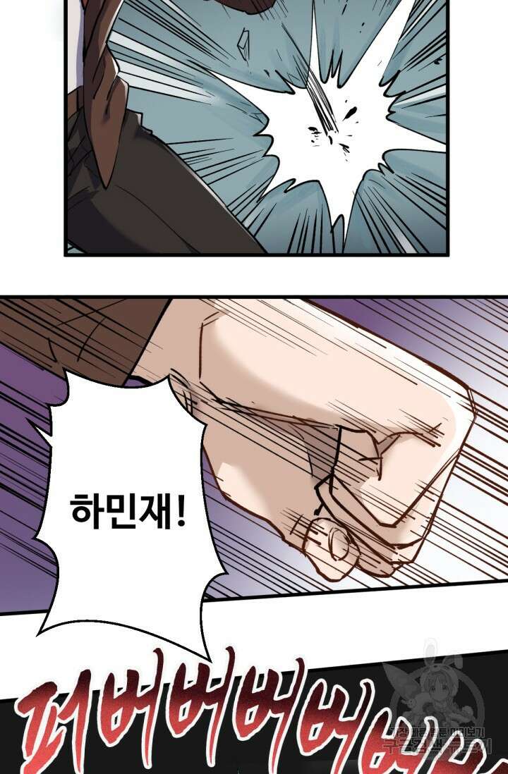 최강인데 또 레벨업 58화 10