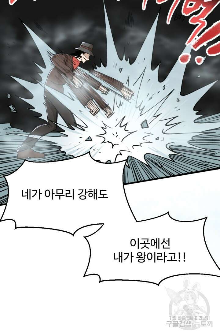 최강인데 또 레벨업 58화 11