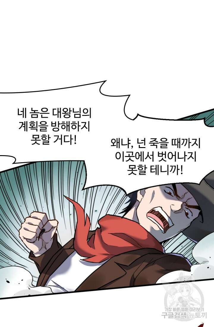 최강인데 또 레벨업 58화 12