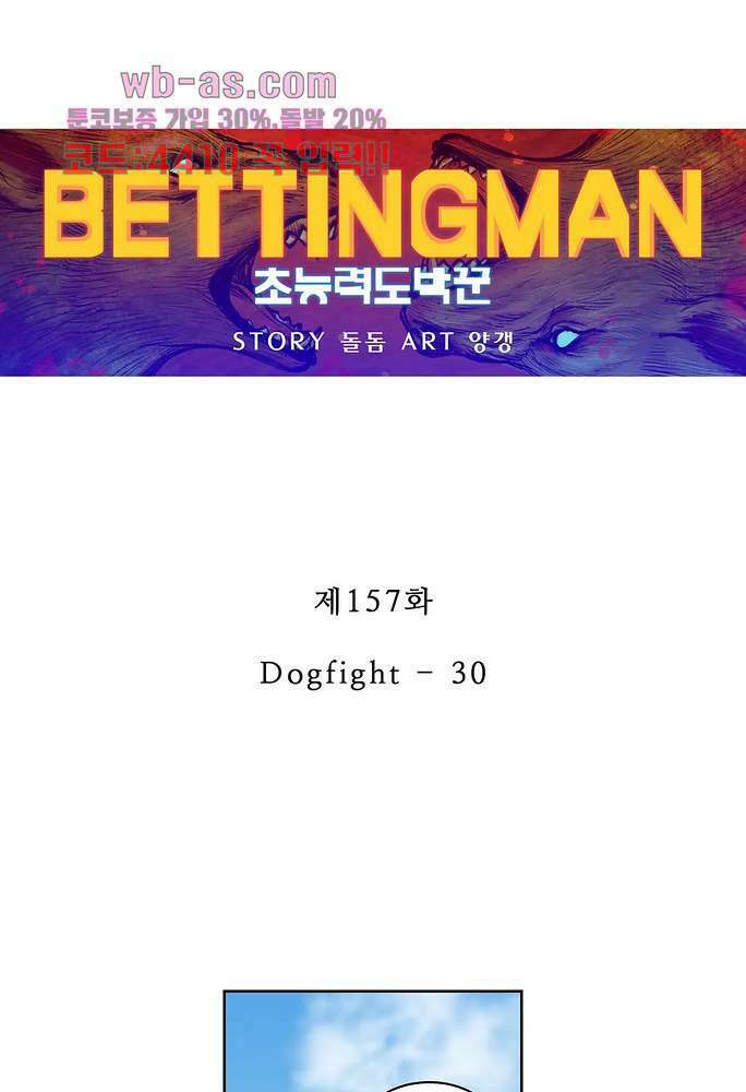 베팅맨 157화 1