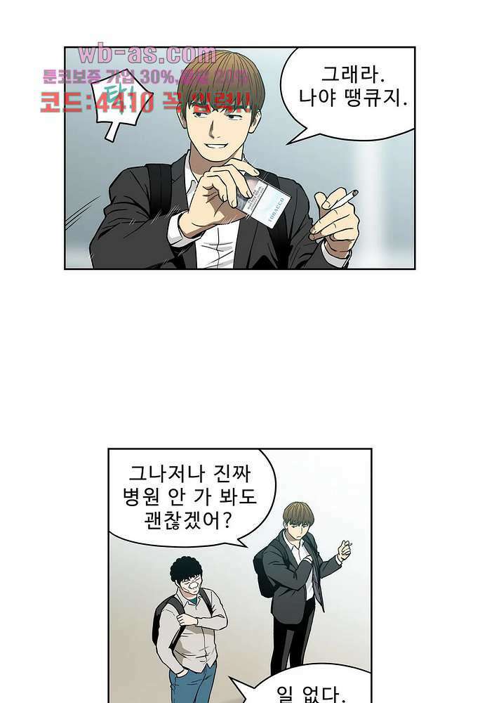 베팅맨 157화 5