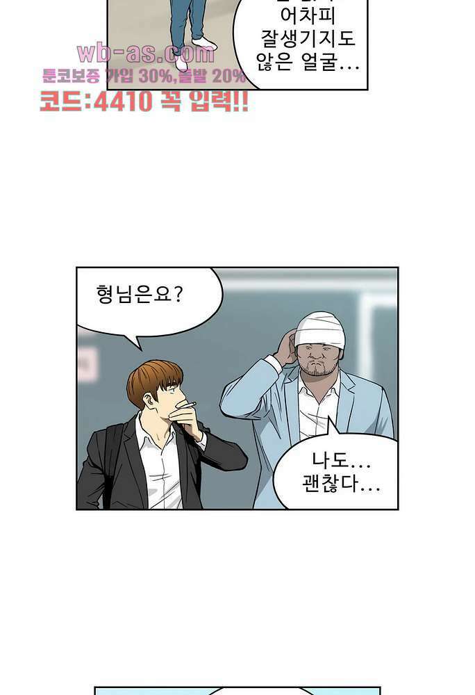 베팅맨 157화 6