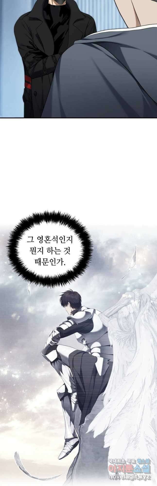 두 번 사는 랭커 160화 3