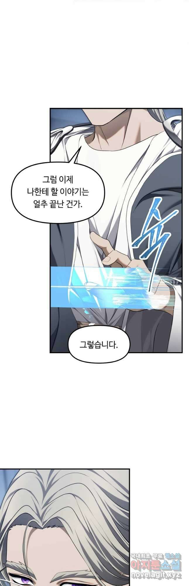 두 번 사는 랭커 160화 4