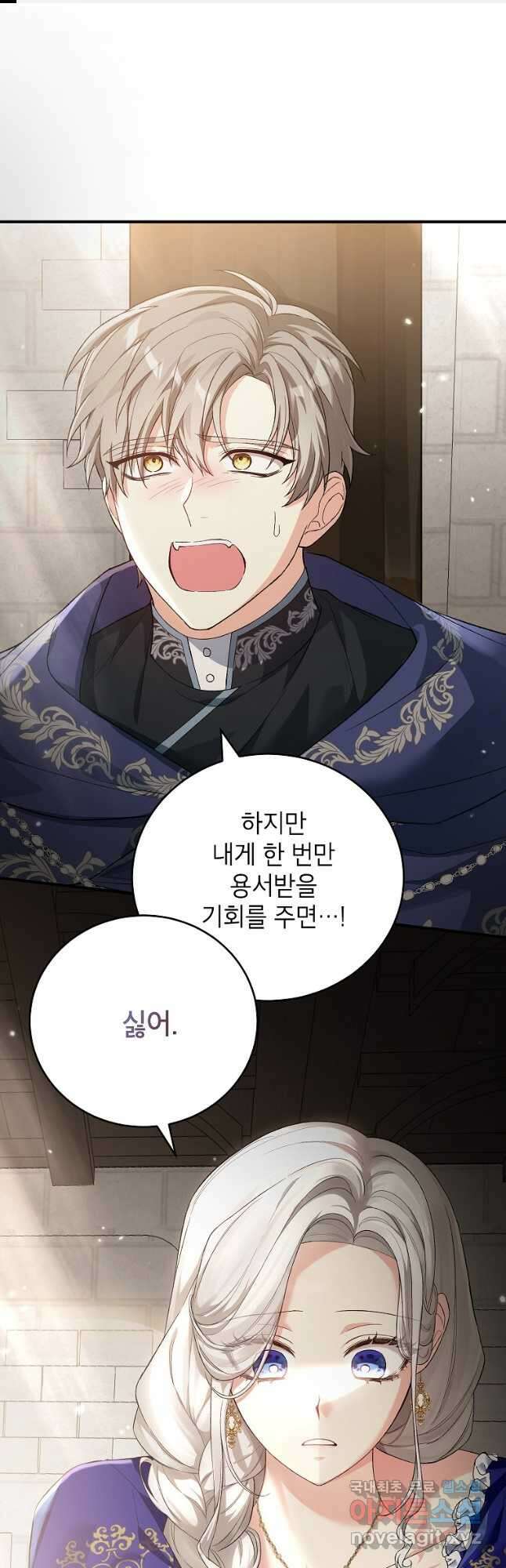 여주인공이 나를 새언니로 점찍었다 39화 1