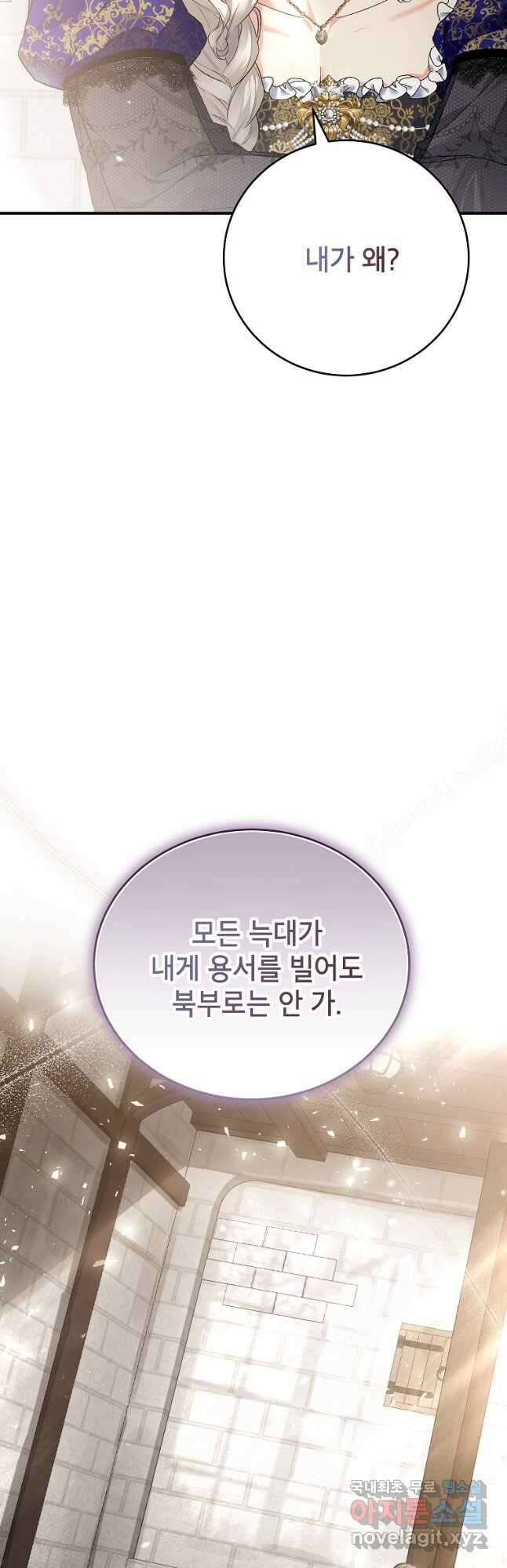 여주인공이 나를 새언니로 점찍었다 39화 2