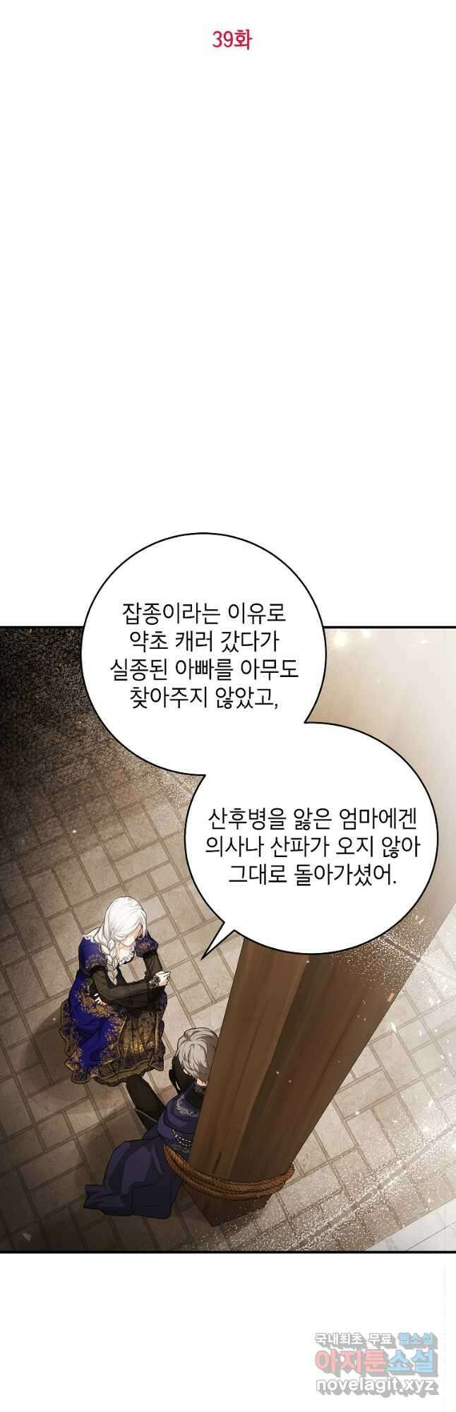 여주인공이 나를 새언니로 점찍었다 39화 4
