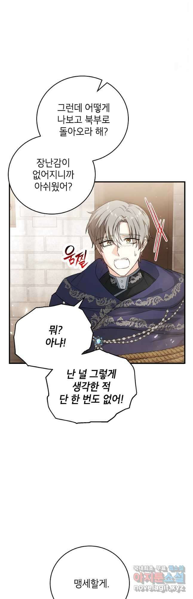 여주인공이 나를 새언니로 점찍었다 39화 5