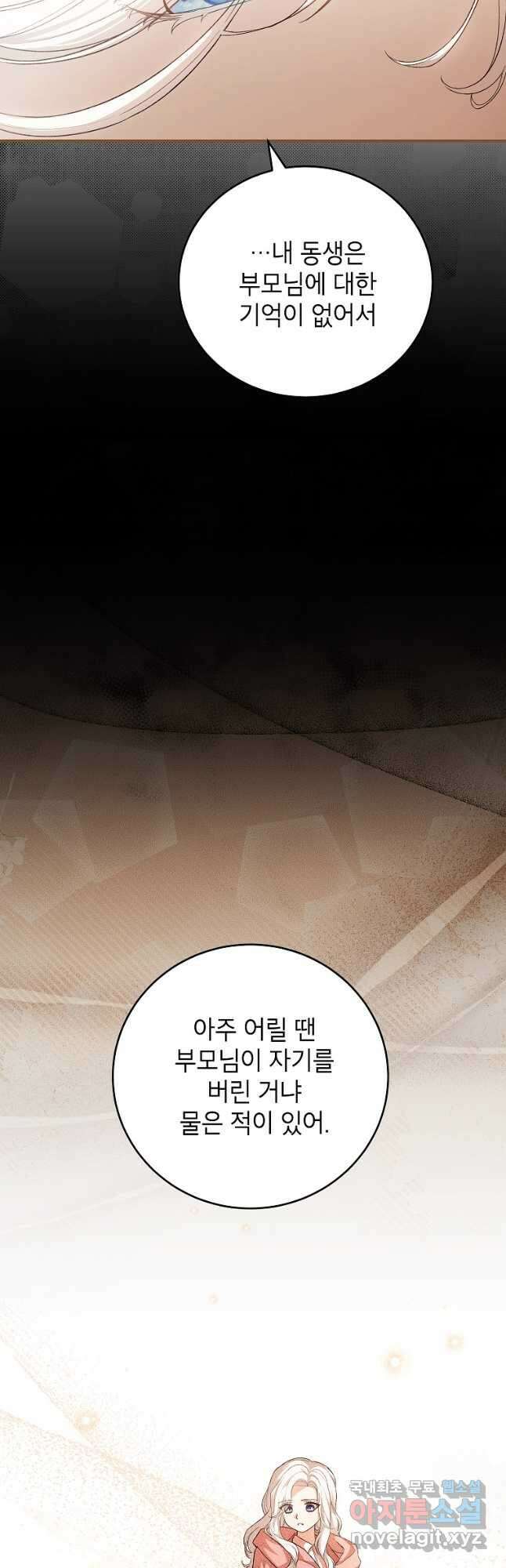 여주인공이 나를 새언니로 점찍었다 39화 8