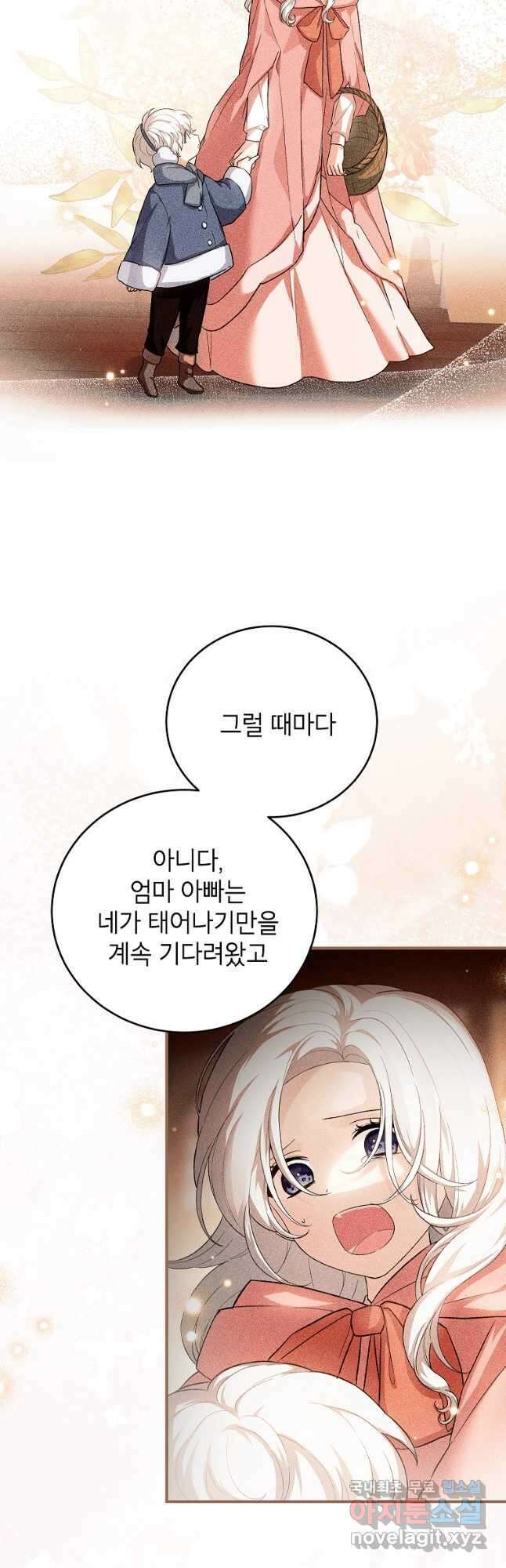 여주인공이 나를 새언니로 점찍었다 39화 9