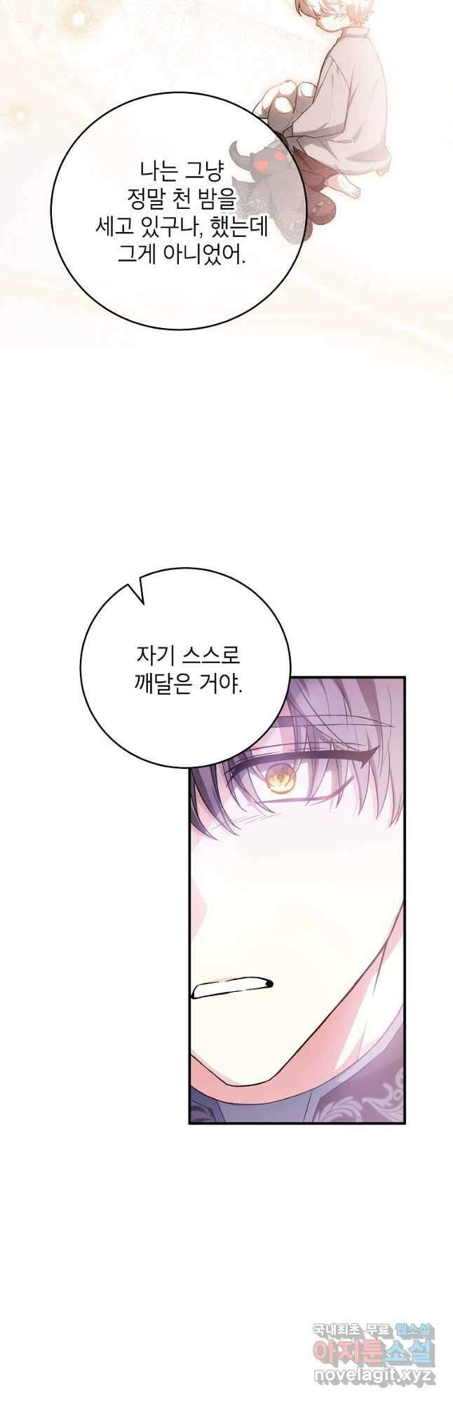 여주인공이 나를 새언니로 점찍었다 39화 11