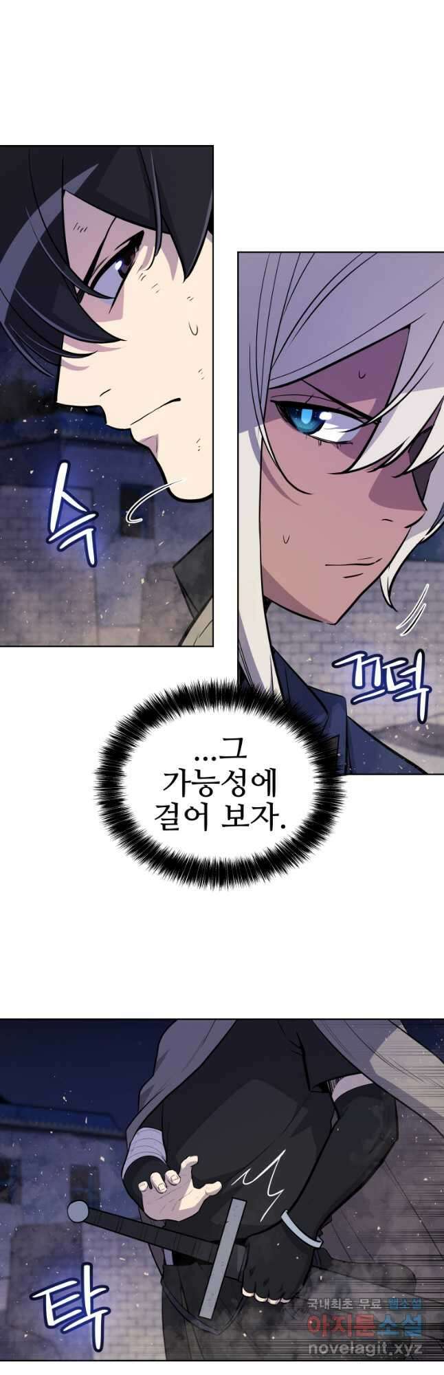 검빨로 레벨업 71화 6