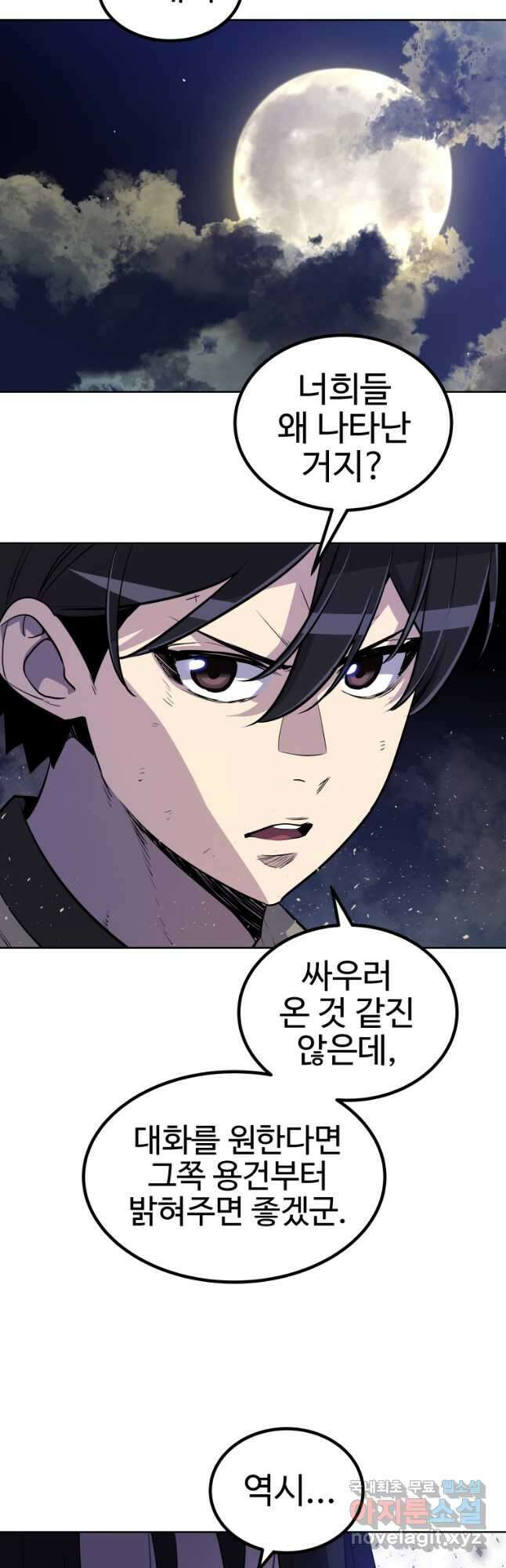 검빨로 레벨업 71화 8