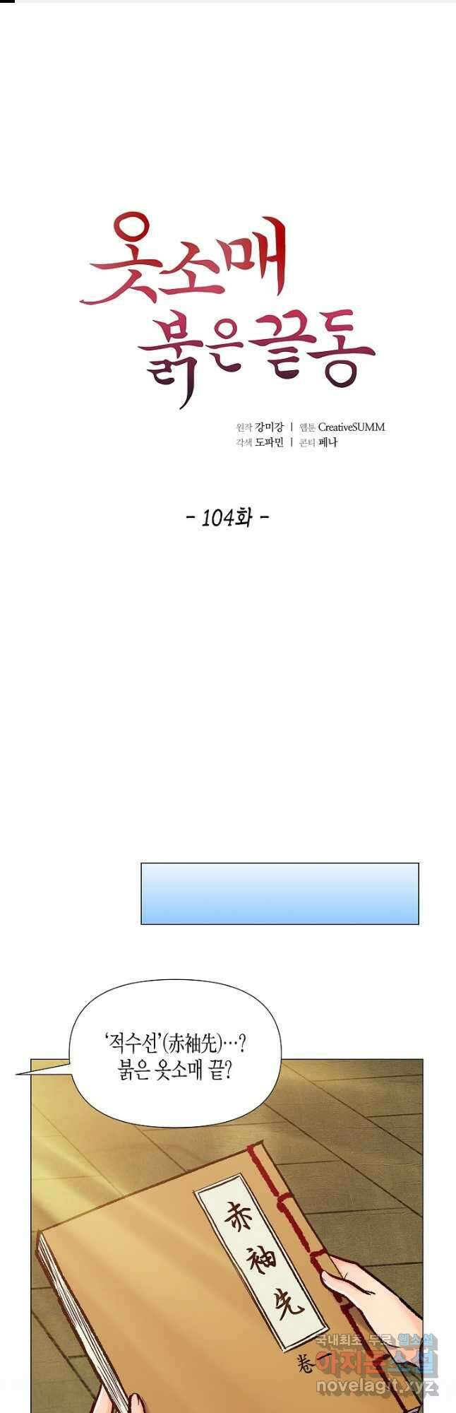 옷소매 붉은 끝동 104화 1