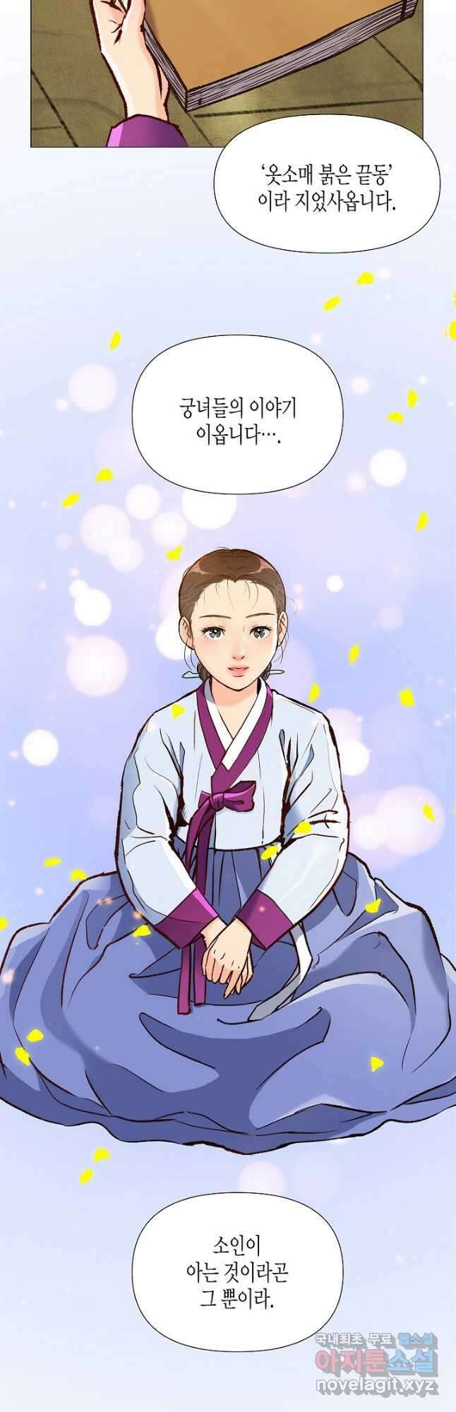 옷소매 붉은 끝동 104화 2