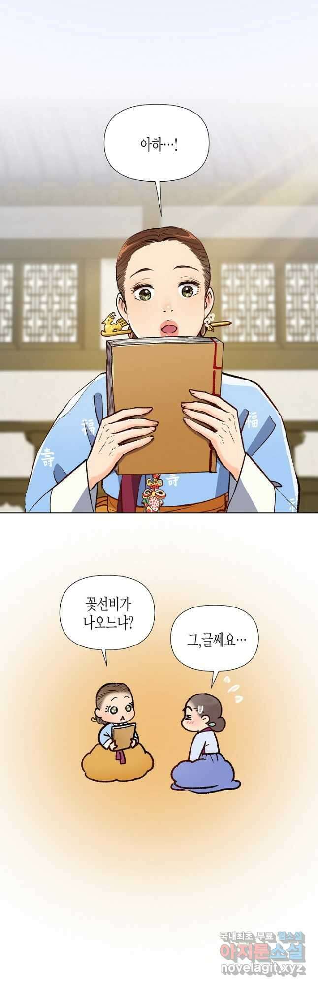 옷소매 붉은 끝동 104화 3