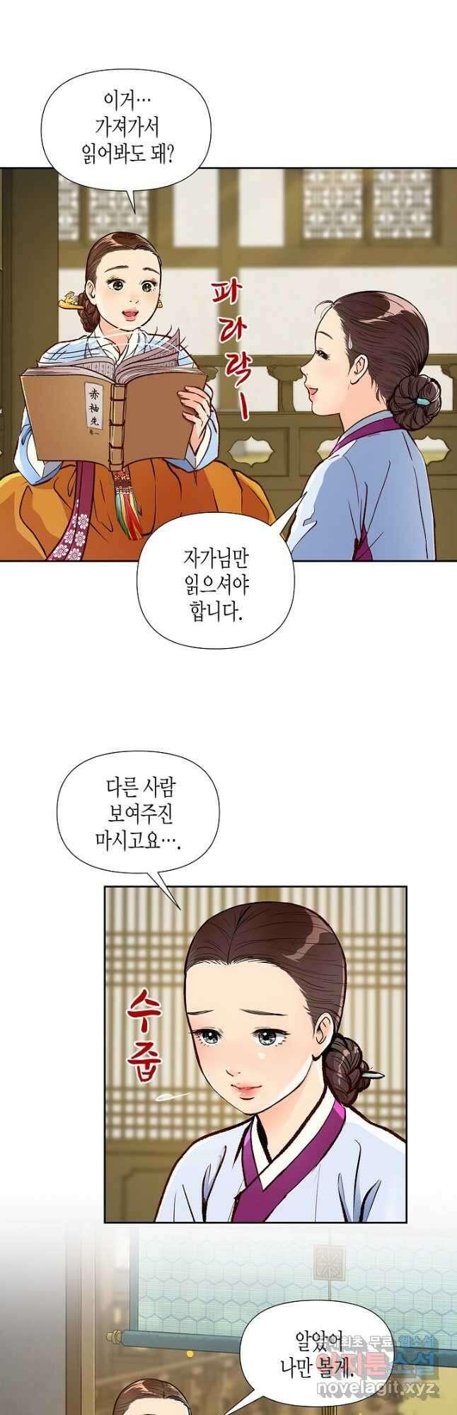 옷소매 붉은 끝동 104화 4
