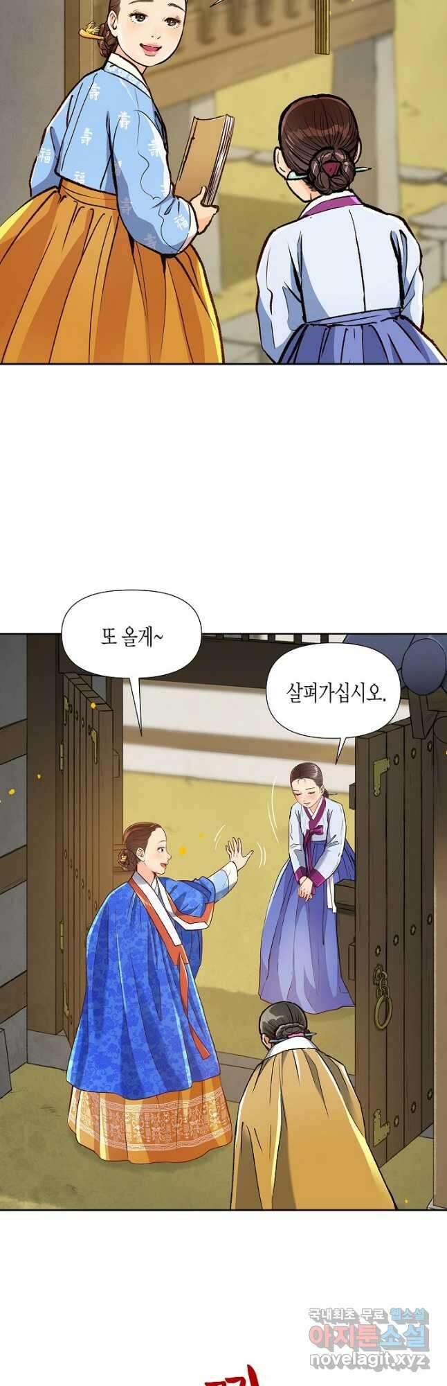 옷소매 붉은 끝동 104화 5