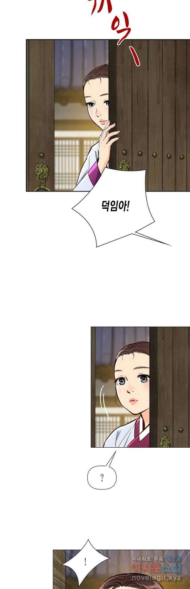 옷소매 붉은 끝동 104화 6