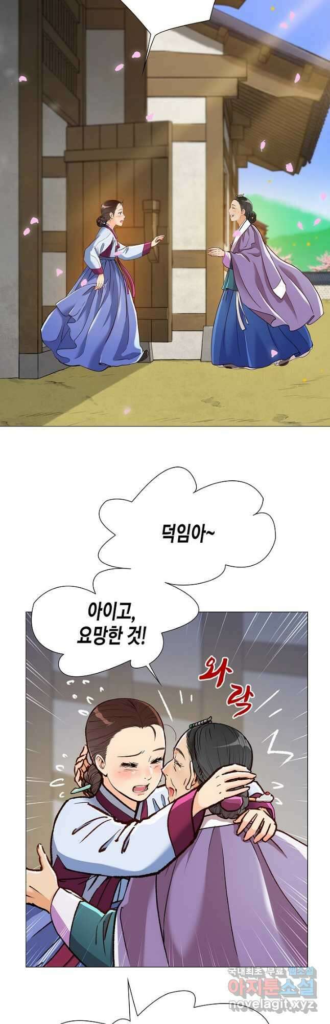 옷소매 붉은 끝동 104화 8