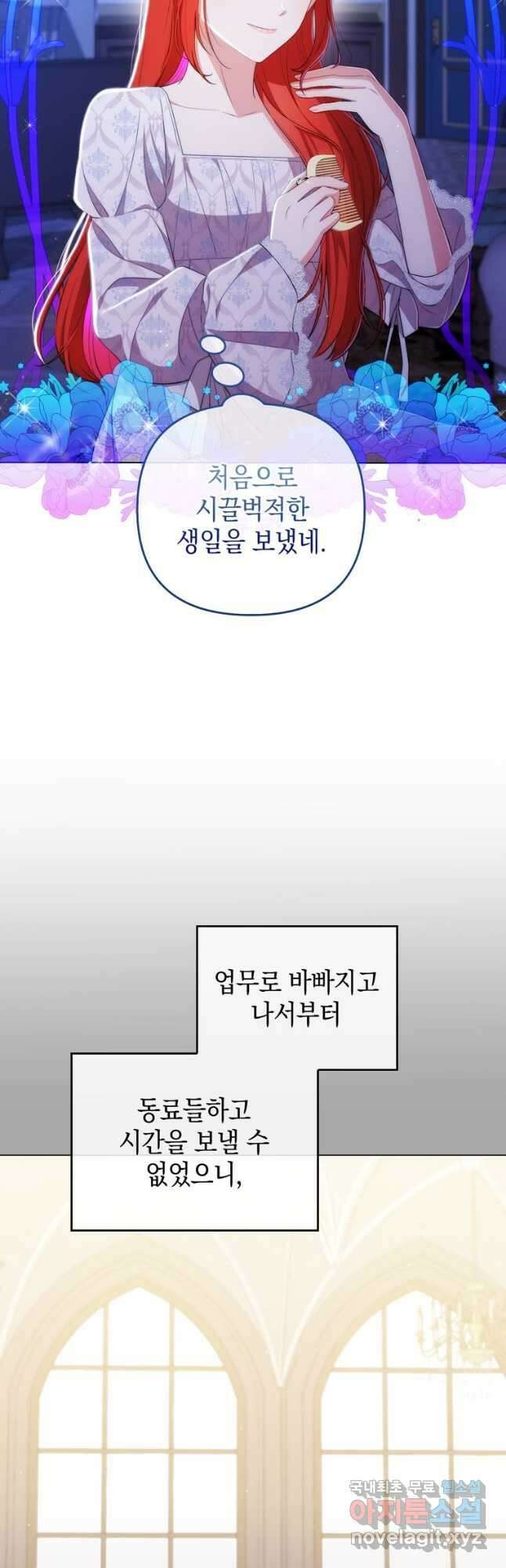 폭군의 번역기가 되어버렸다 57화 3