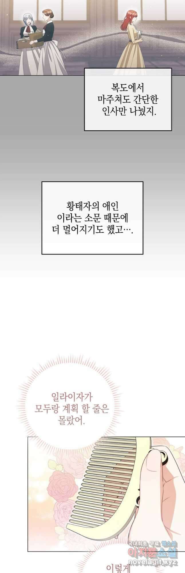 폭군의 번역기가 되어버렸다 57화 4