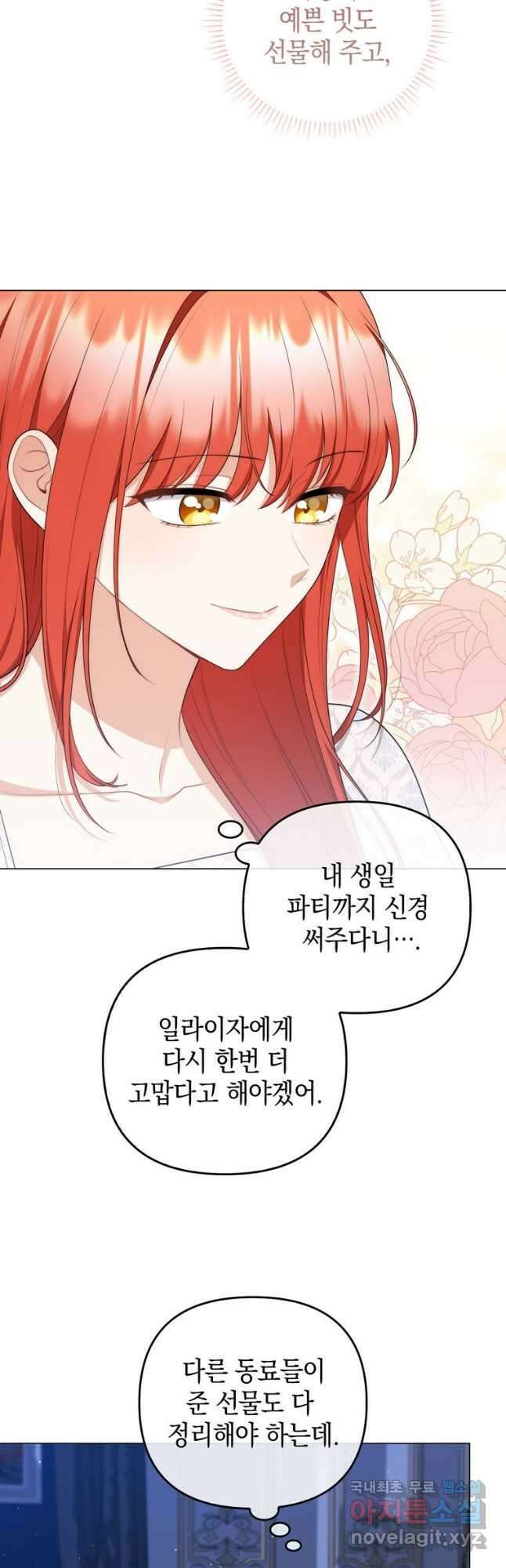 폭군의 번역기가 되어버렸다 57화 5