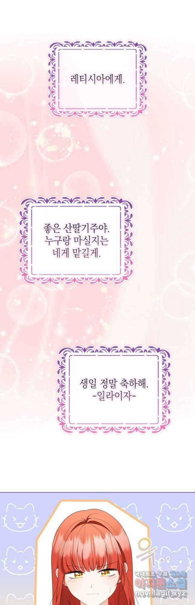 폭군의 번역기가 되어버렸다 57화 8