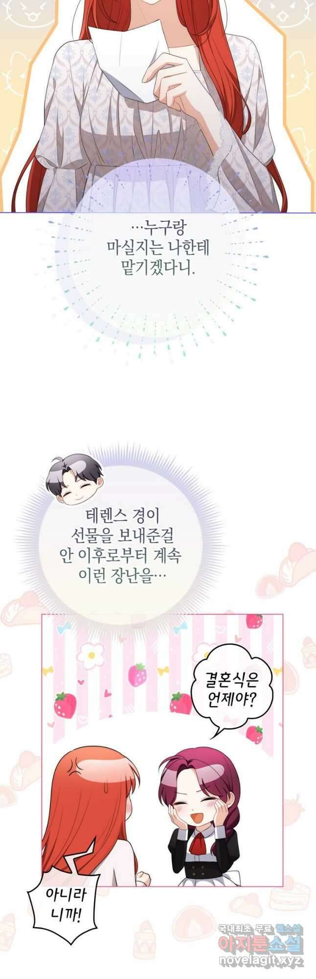 폭군의 번역기가 되어버렸다 57화 9