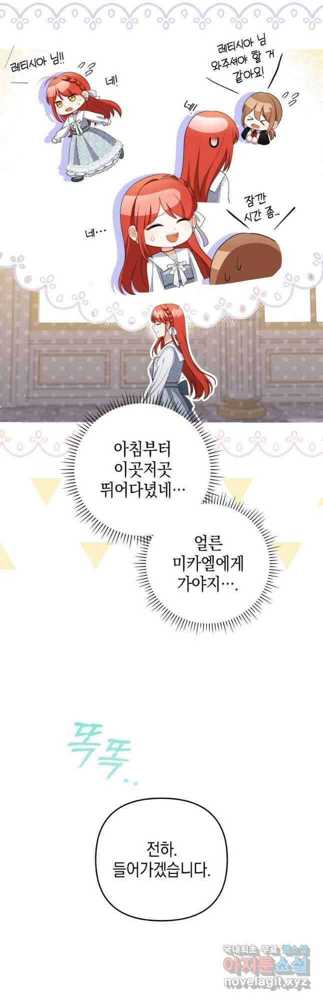 폭군의 번역기가 되어버렸다 57화 16