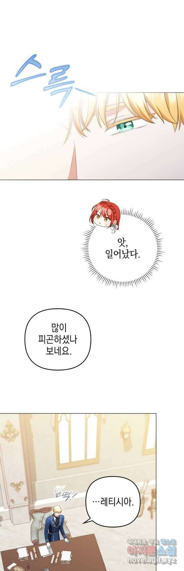 폭군의 번역기가 되어버렸다 57화 19