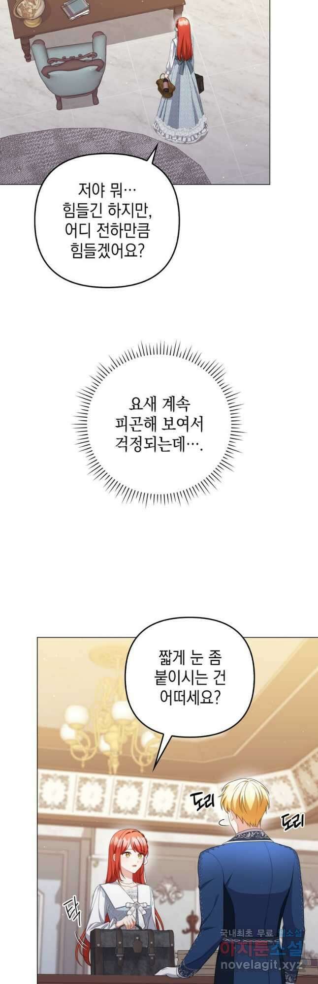 폭군의 번역기가 되어버렸다 57화 20