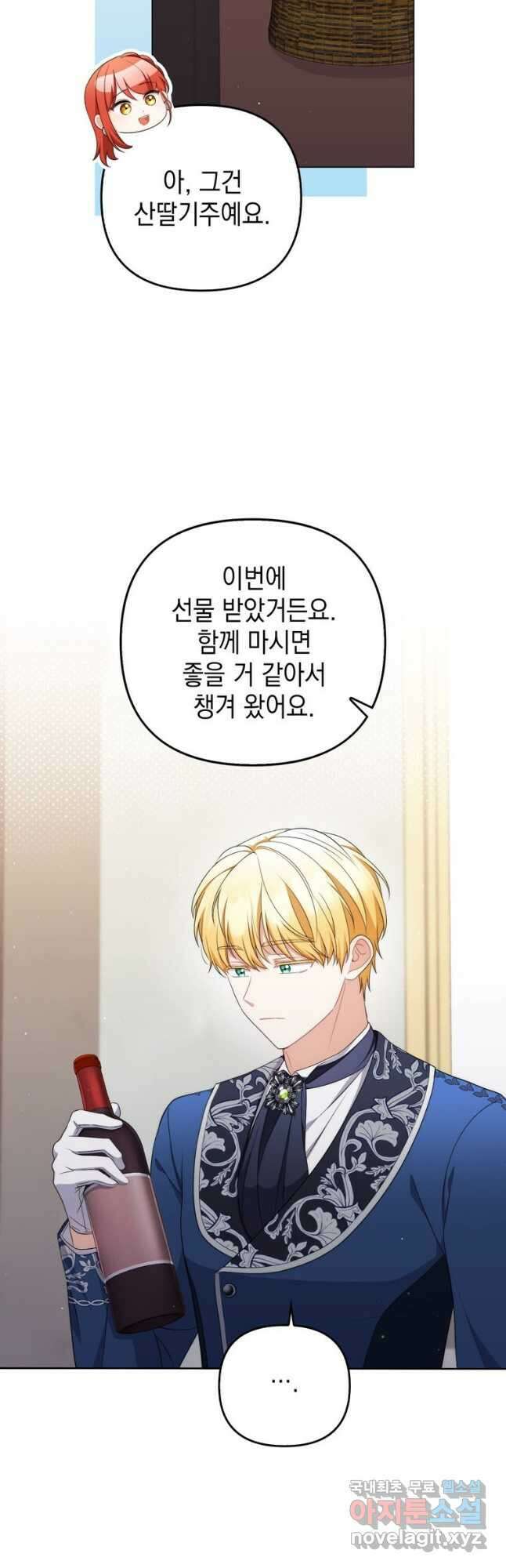 폭군의 번역기가 되어버렸다 57화 22