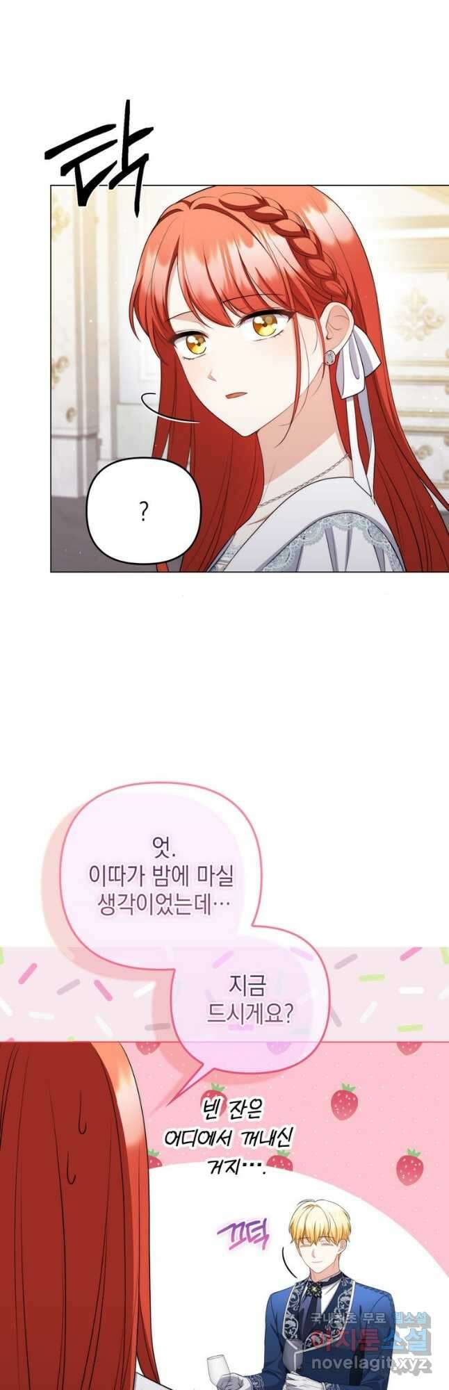 폭군의 번역기가 되어버렸다 57화 23