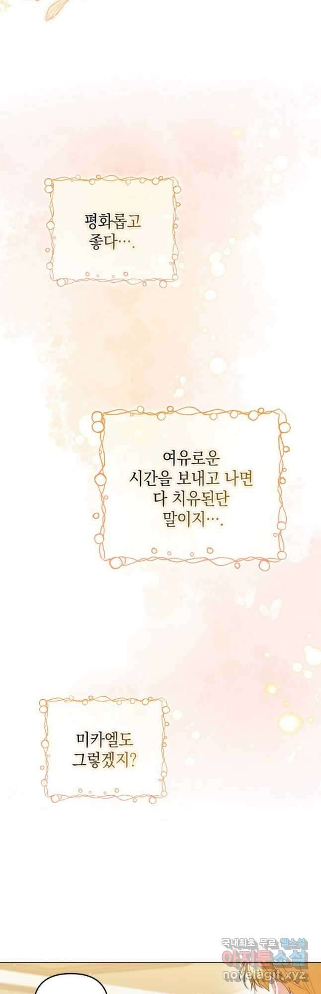 폭군의 번역기가 되어버렸다 57화 28