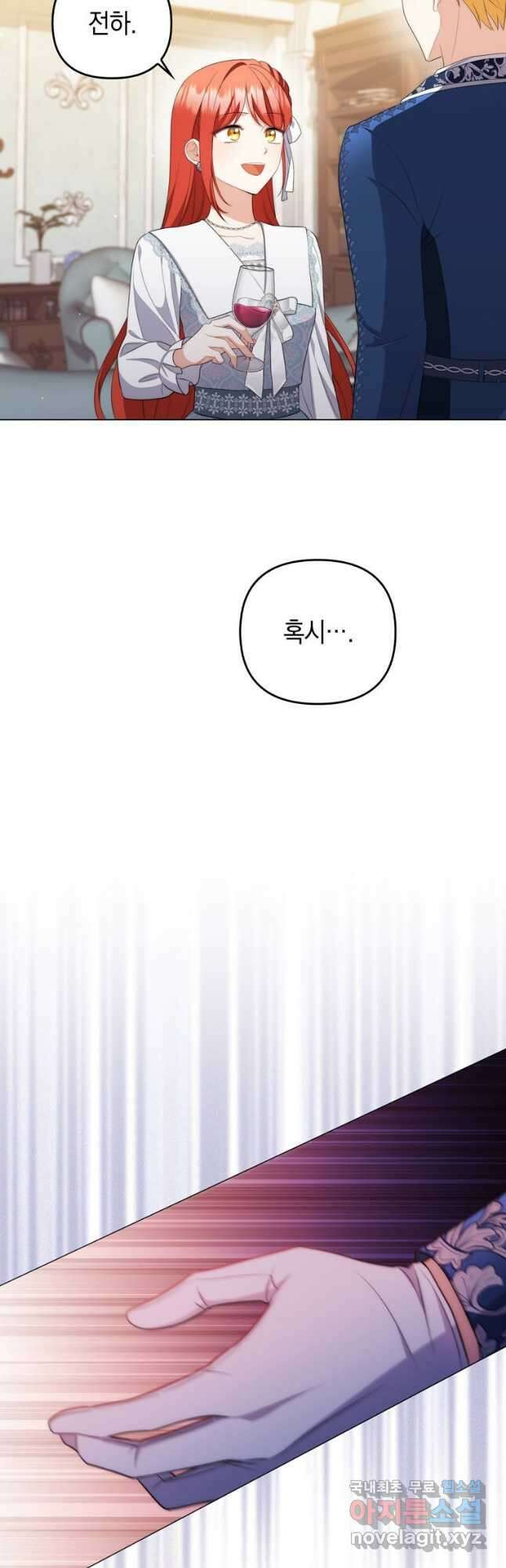 폭군의 번역기가 되어버렸다 57화 29