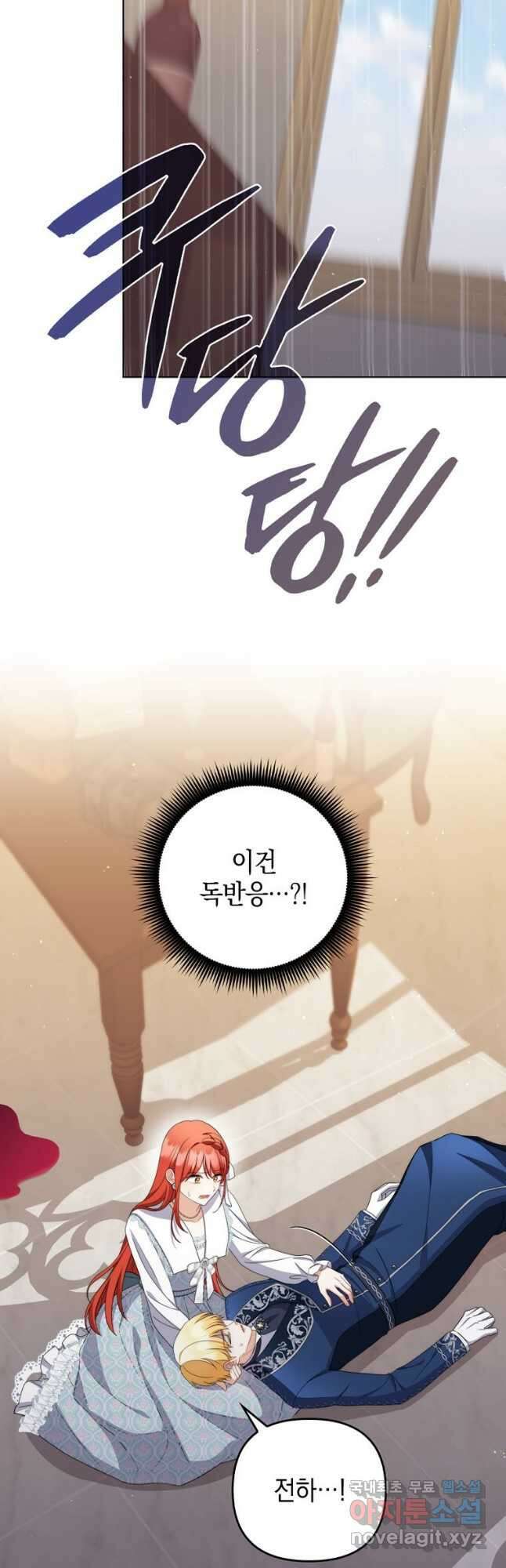 폭군의 번역기가 되어버렸다 57화 36