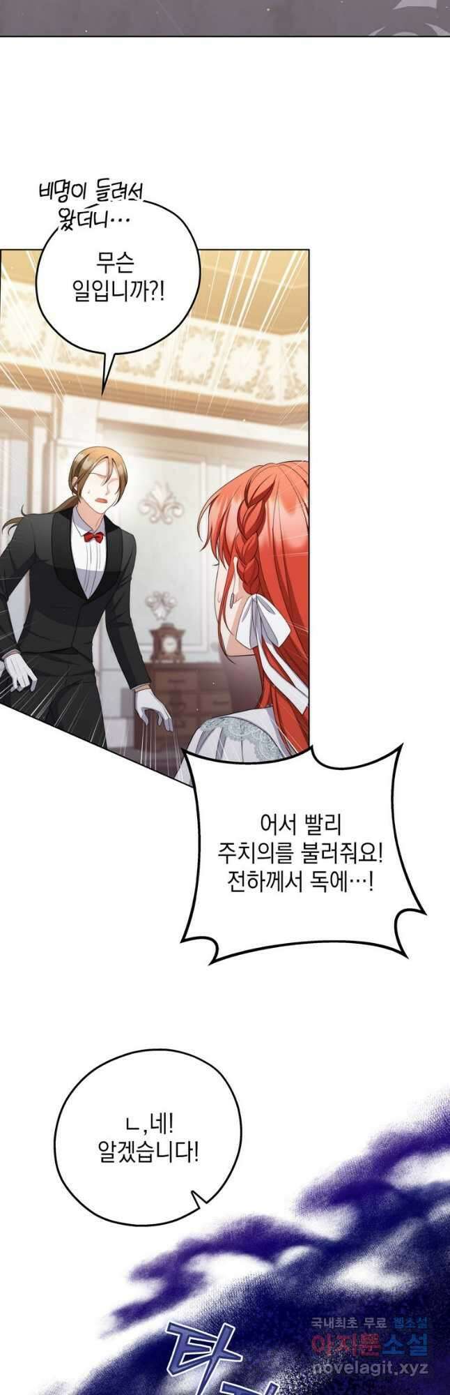 폭군의 번역기가 되어버렸다 57화 37